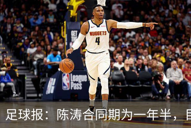 足球报：陈涛合同期为一年半，目标带陕西联合在明年完成冲超